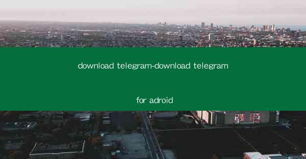 download telegram-download telegram for adroid