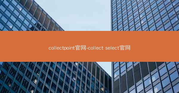 collectpoint官网-collect select官网