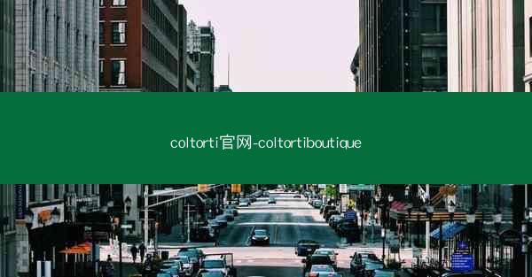 coltorti官网-coltortiboutique