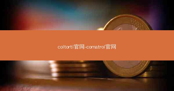 coltorti官网-comatrol官网