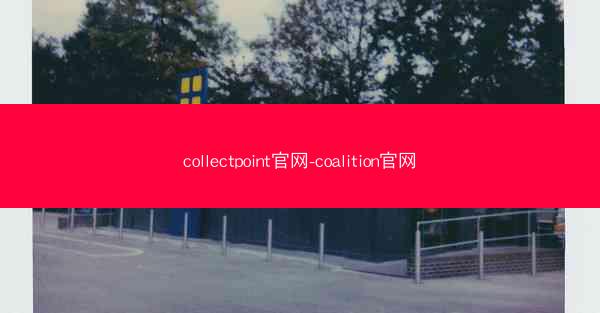collectpoint官网-coalition官网