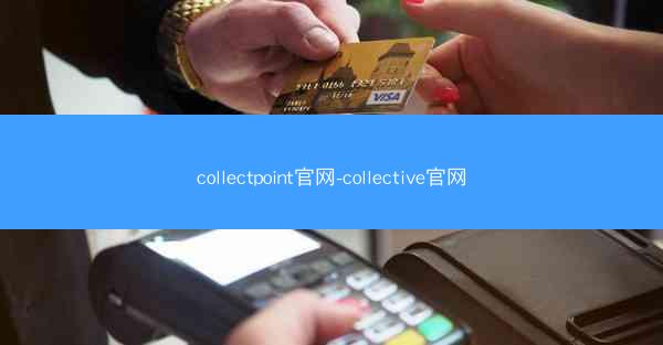 collectpoint官网-collective官网