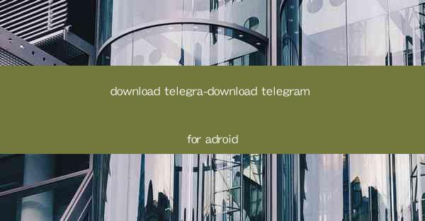 download telegra-download telegram for adroid