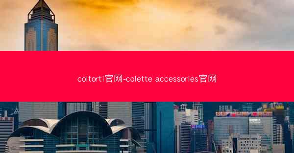 coltorti官网-colette accessories官网