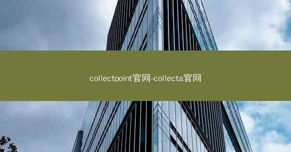 collectpoint官网-collecta官网