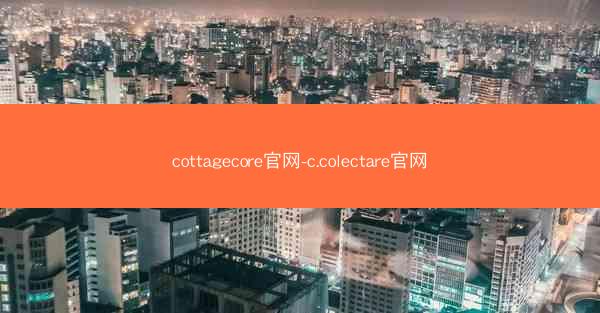 cottagecore官网-c.colectare官网